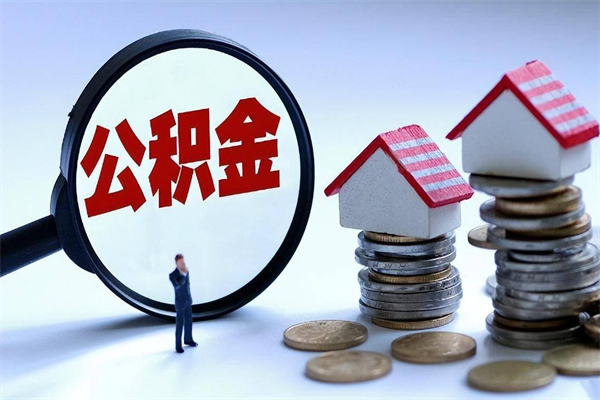 宣威公积金提出来（公积金提取到账了,怎么转出来）