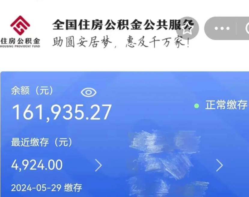 宣威离职住房公积金怎么取出来（离职了公积金如何取出）