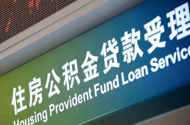 宣威离职后直接可以取住房公积金吗（离职之后能取公积金吗）